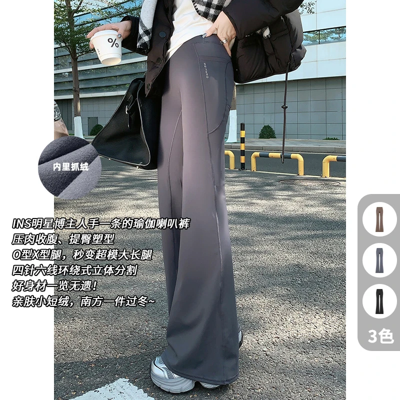 A美洋MEIYANG【50系列】帕梅菈加绒瑜伽喇叭裤 抓绒保暖弹力微喇裤
