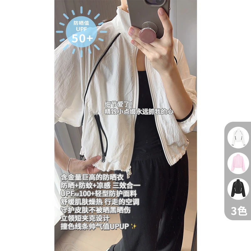A美洋MEIYANG 冰纱防晒外套 UPF50 防护|风感波粒~撞色立领短款