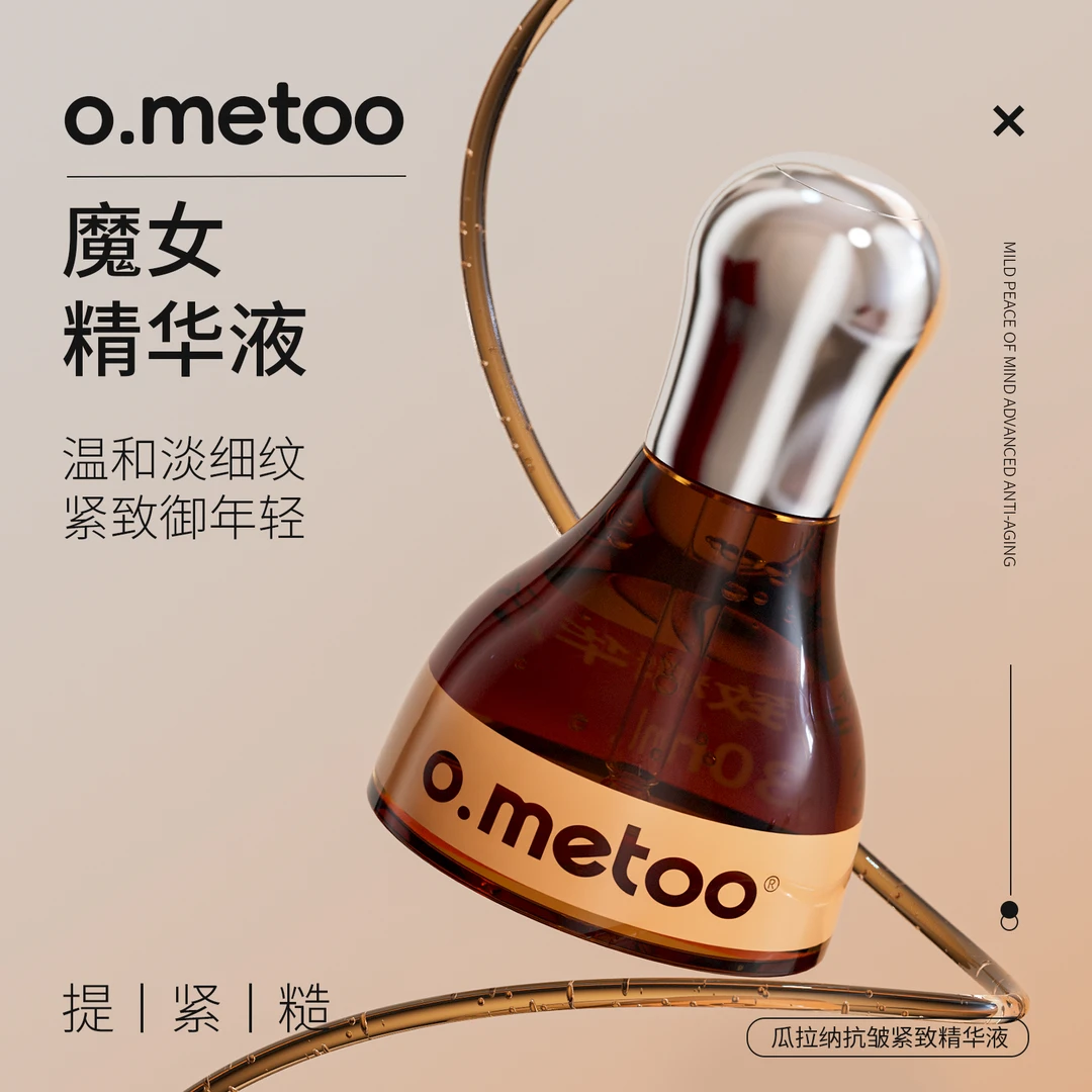 o.metoo魔女精华液30g 瓜拉纳抗皱紧致精华液-T