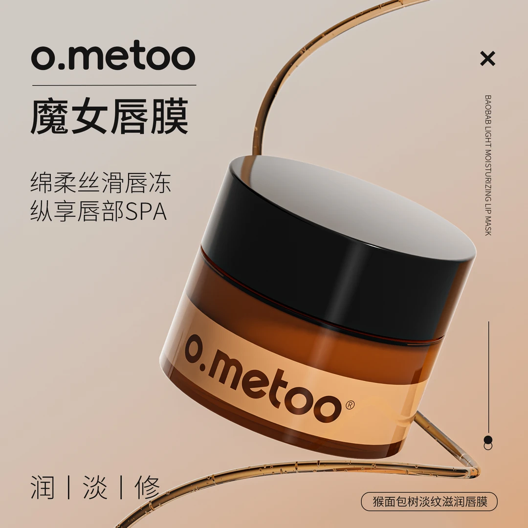 o.metoo魔女唇膜15g 猴面包树淡纹滋润唇膜-T