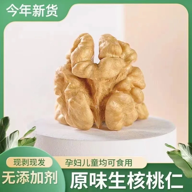 原味核桃仁500g新疆生核桃仁