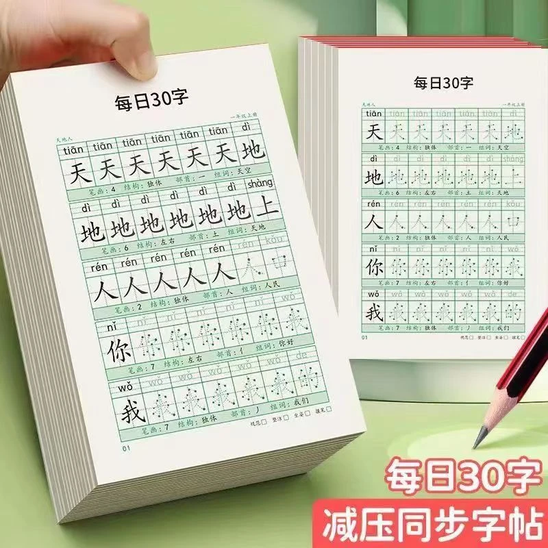 每日30字小学生专用练字帖一年级练字本上册下册语文同步练字帖
