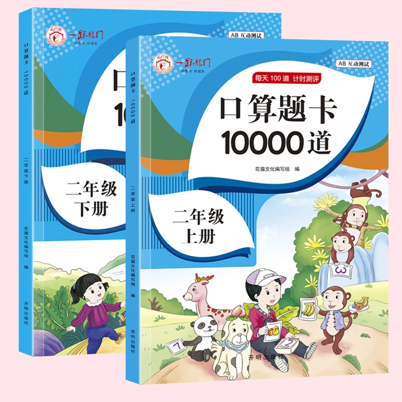 二年级上册口算题卡数学口算天天练人教版每天100道同步练习册题
