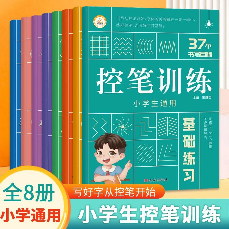 控笔训练字帖小学生通用基础练习拼音数字点阵笔画练习趣味控笔