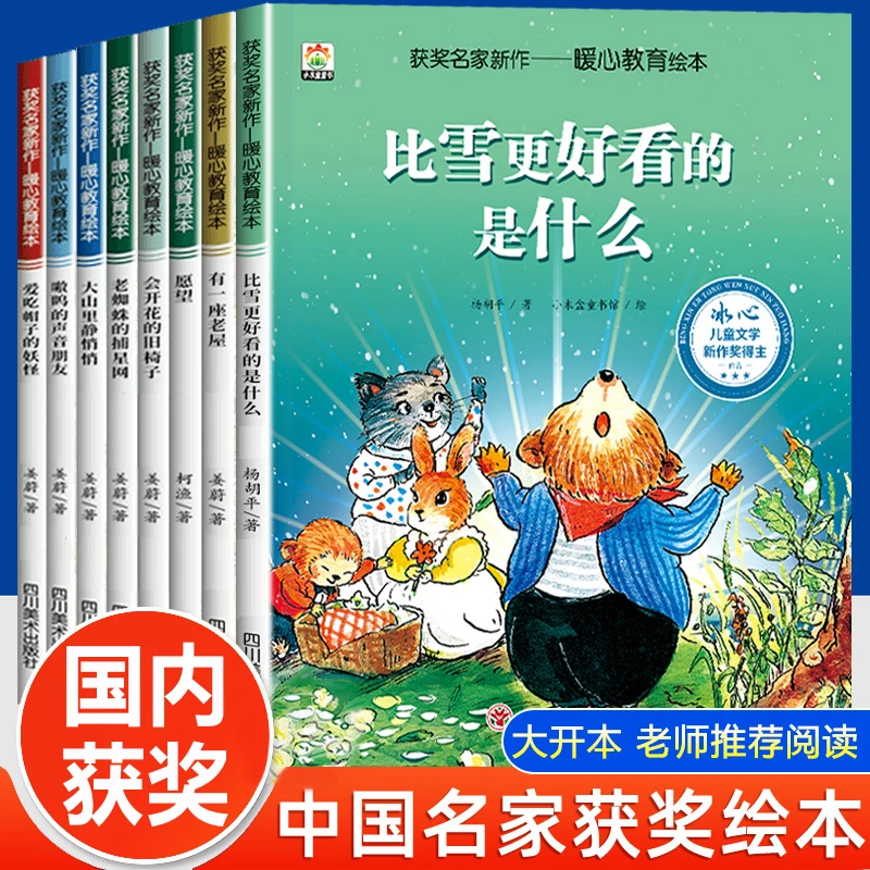 儿童绘本4一6岁幼儿园大班中班小班阅读故事书睡前故事国际获奖