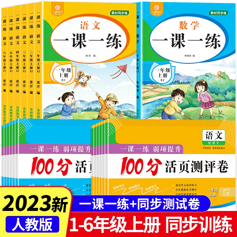 一二三四五六年级上册语数学同步训练一课一练随堂课堂训练题