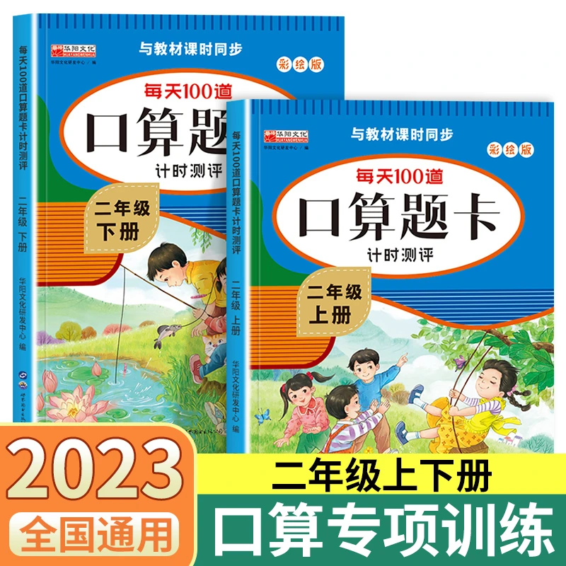 二年级数学口算天天练 上下册每天100题口算题卡人教版每天一练