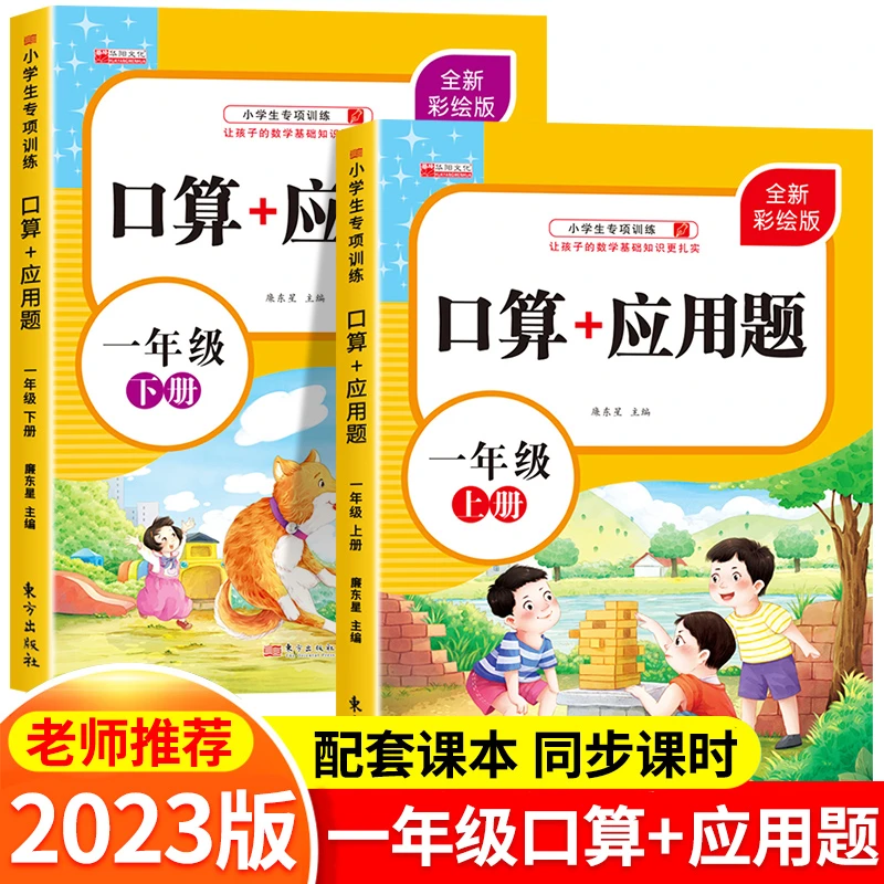 一年级上下册数学口算应用题同步教材人教一日一练课课练