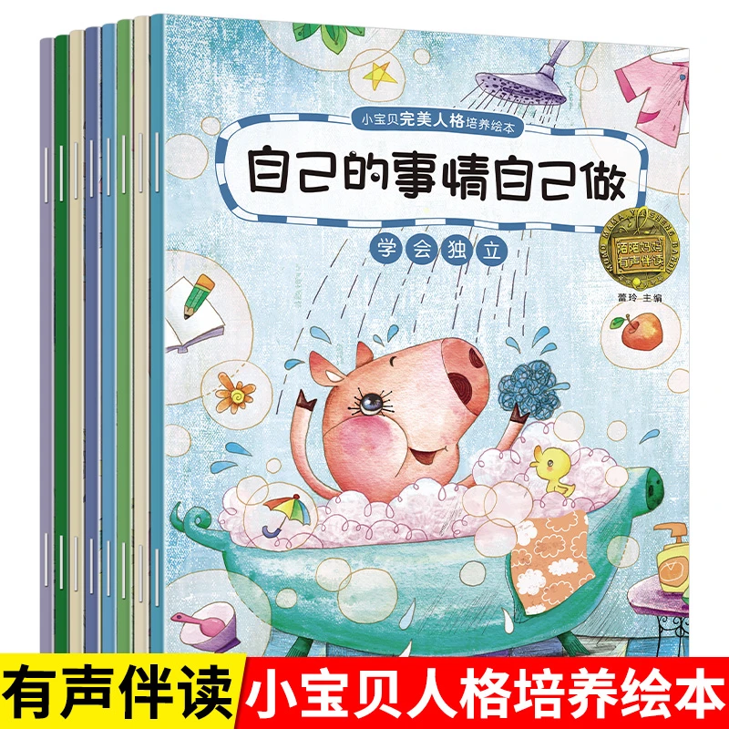小宝贝人格培养绘本2-6岁幼儿园绘本阅读故事书儿童睡前故事书籍