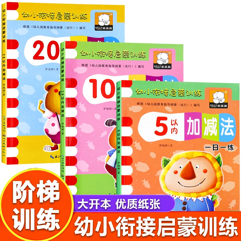 5/10/20以内加减法口算题卡幼小衔接数学启蒙训练入学准备练习题