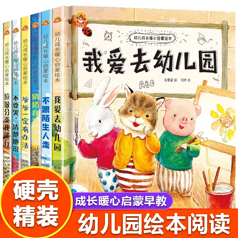 幼儿园硬壳精装绘本入园好习惯养成暖心启蒙绘本3岁故事书籍阅读