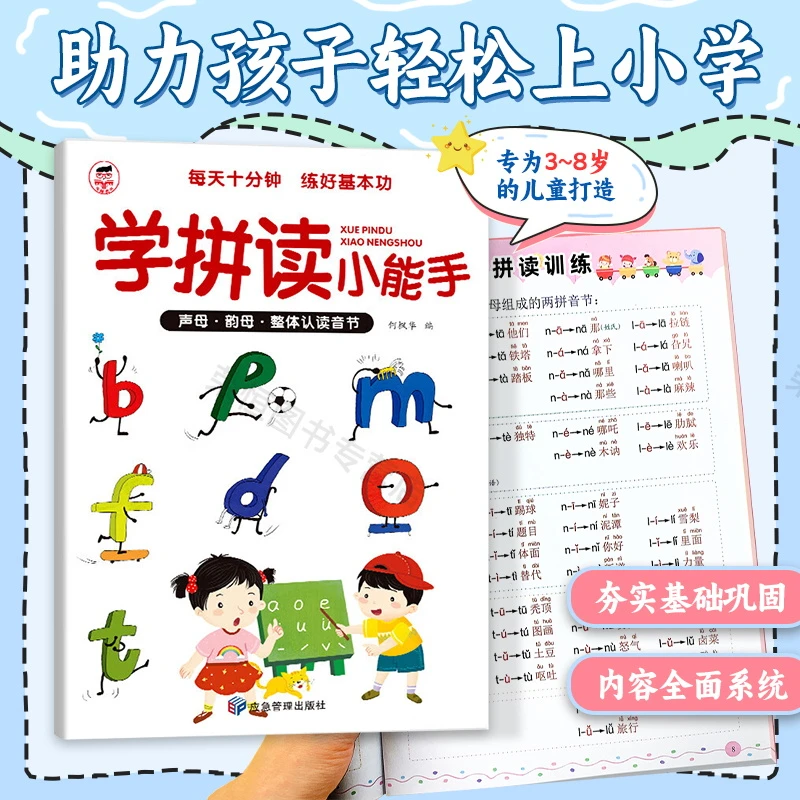 学拼读小能手 拼音拼读训练 拼音学习神器幼小衔接一年级幼儿园