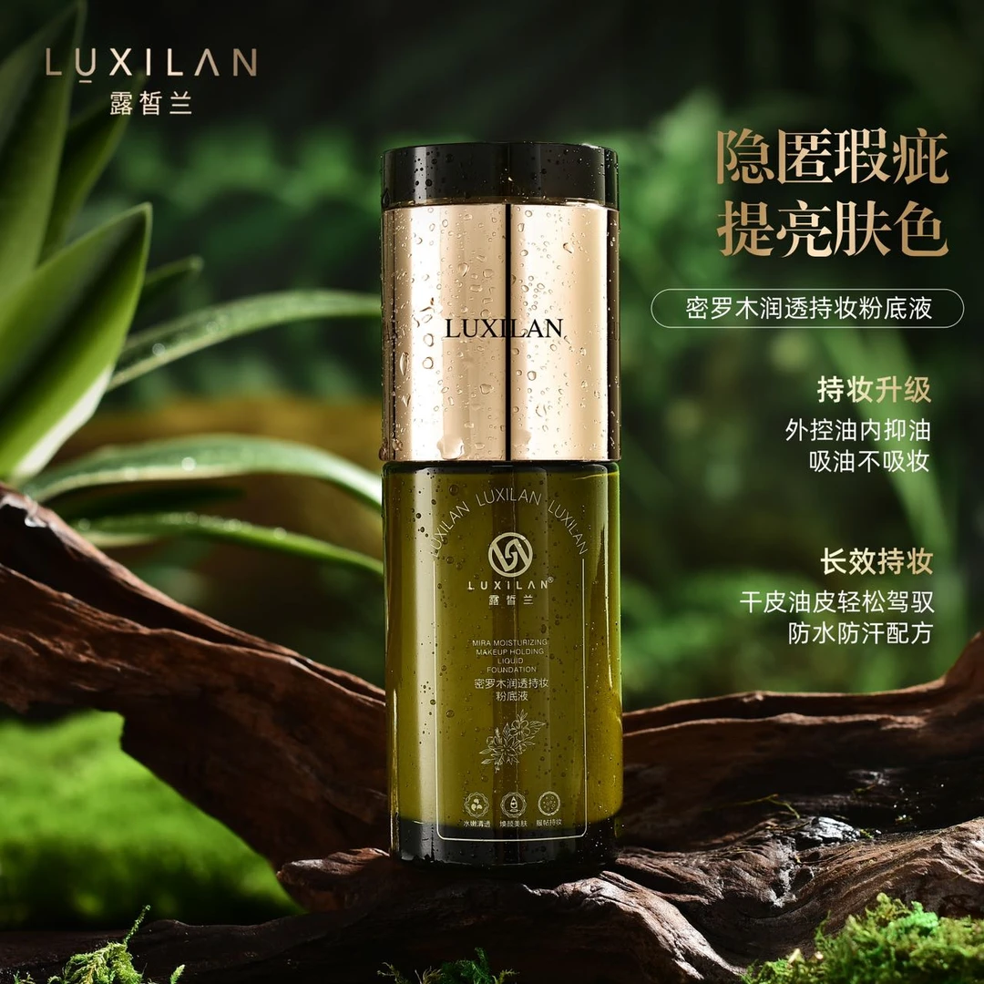 露皙兰密罗木润透持妆持妆粉底液服帖油皮吸油长效干皮油粉底液