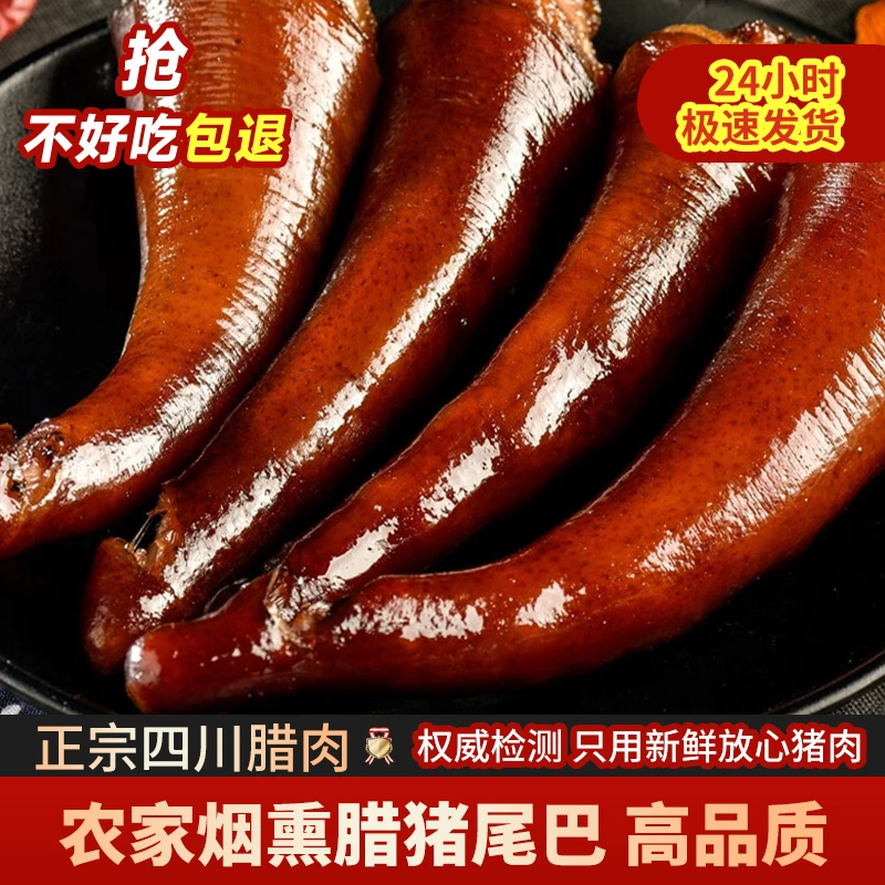 老蜀艺四川烟熏腊肉腊猪尾巴正宗四川腊肉农家烟熏腊味腊味土特产