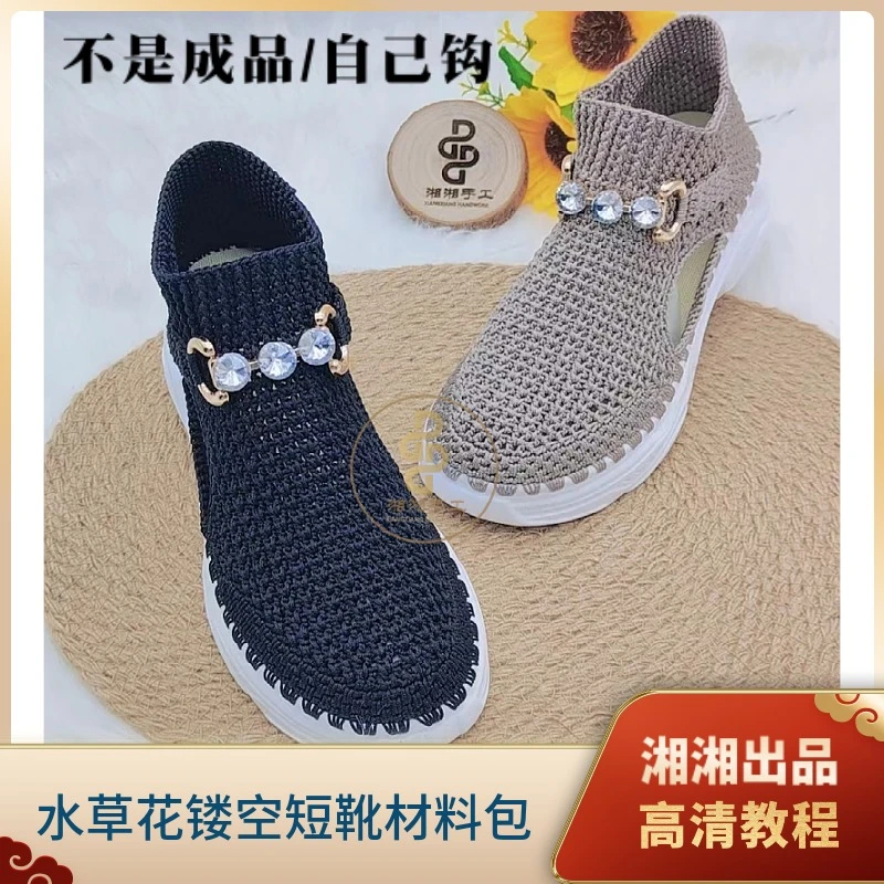 （半成品）水草花镂空短靴材料包（拍材料送教程自己钩织完成）