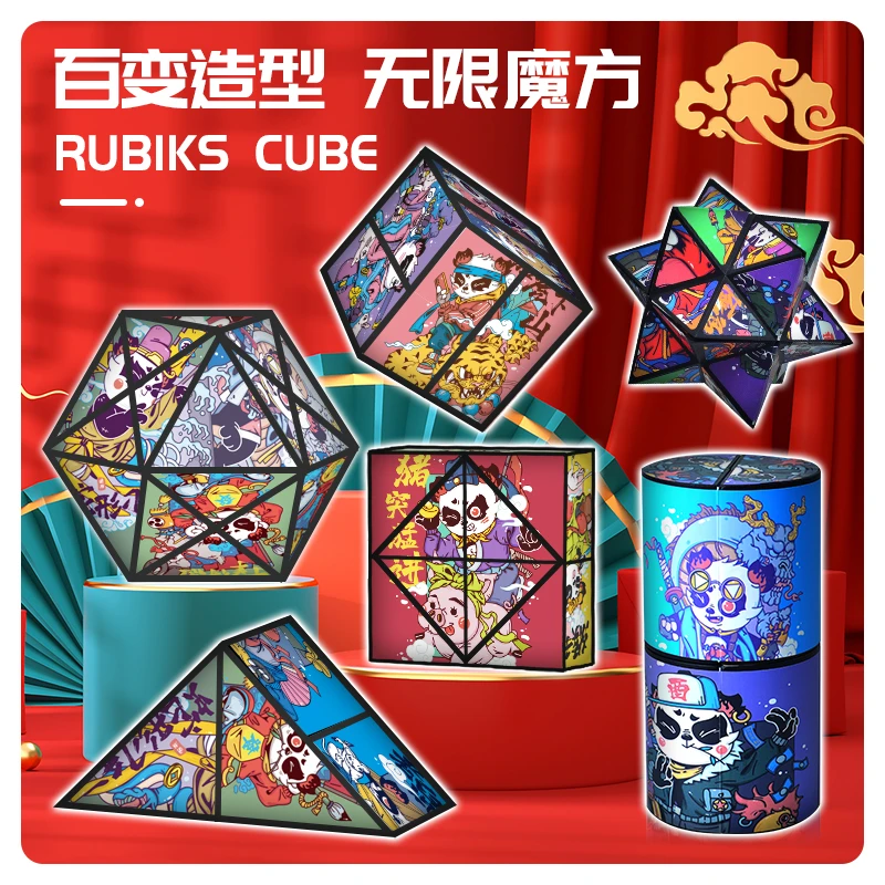 熊猫新国潮百变无限3D立体几何魔方动手动脑解压神器益智娱乐玩具