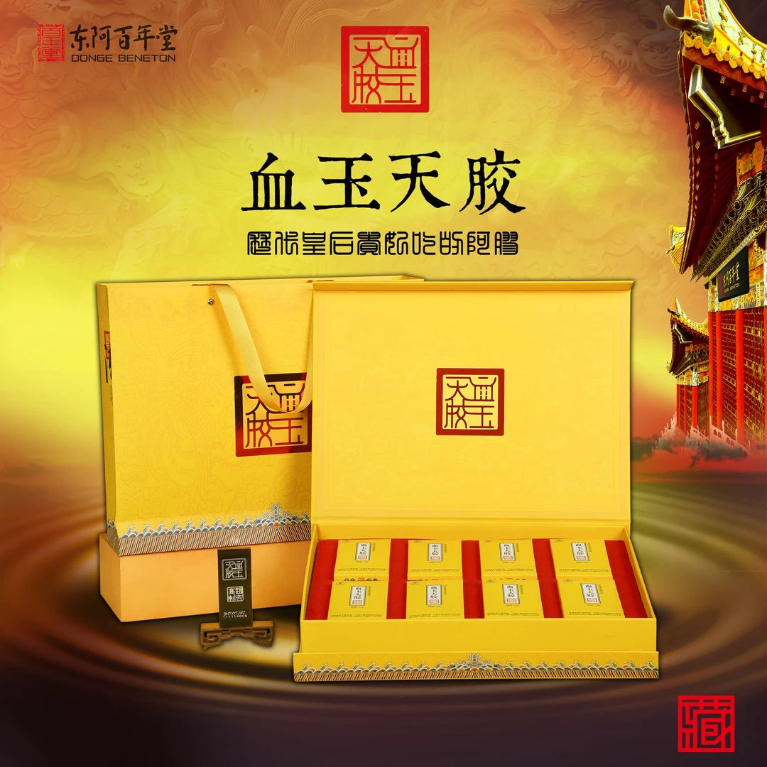 血玉天胶阿胶块 256克/盒