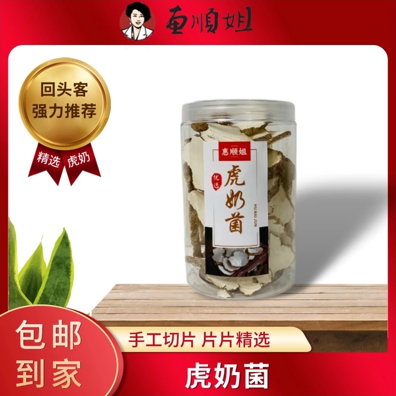 惠顺姐 天然优选虎奶 切片 250克*1瓶
