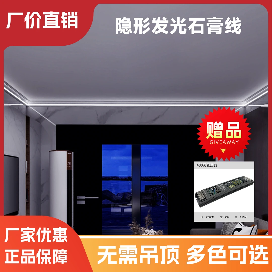 隐形发光石膏线顶角线客厅卧室LED照明线性灯天花阴角装饰氛围灯