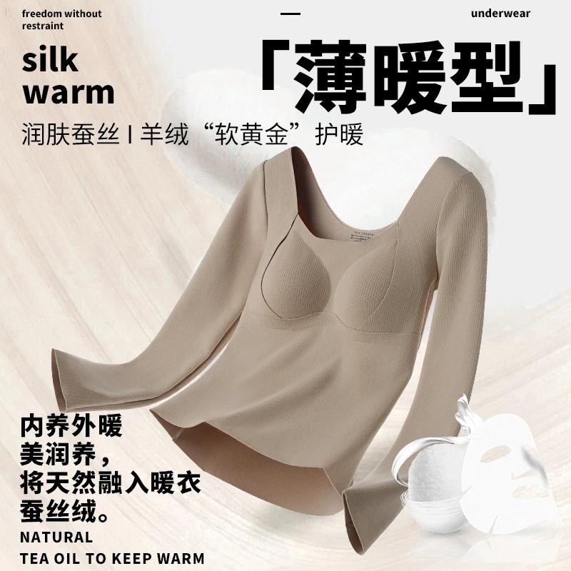 适柔 薄而暖面膜7A桑蚕丝绵羊绒全固定杯垫无痕不臃肿保暖长袖