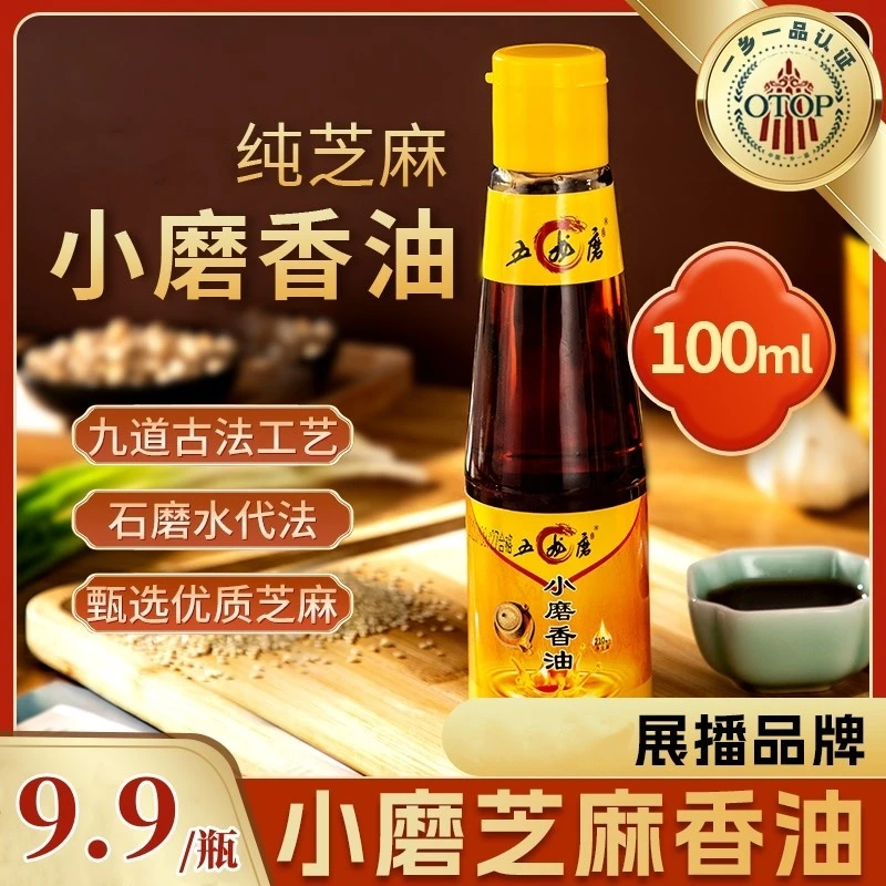 五龙磨河南香油石磨水代法小磨香油100ml 调味火锅油碟凉拌纯香油