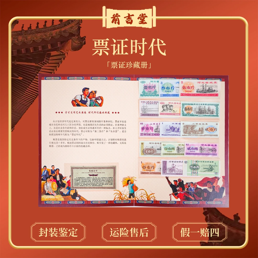 票证时代粮票珍藏册