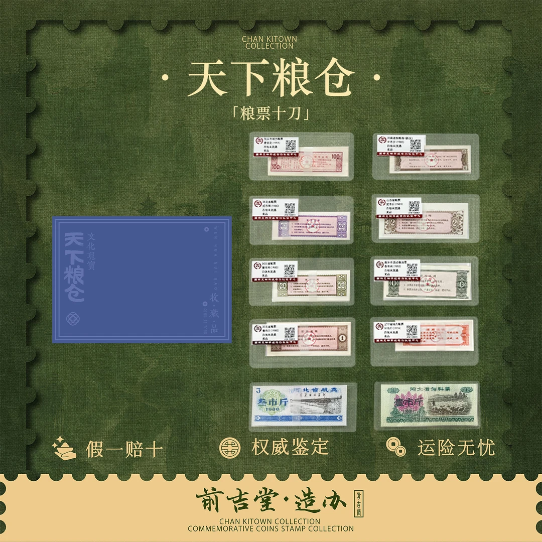 天下粮仓 全国粮票整刀尊享套盒（共十刀）
