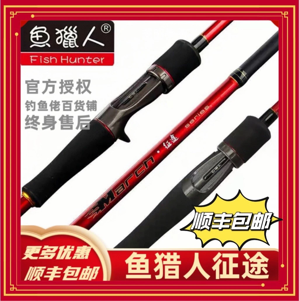 鱼猎人征途路亚竿远投新手入门路亚杆套装直柄枪柄泛用渔猎人征途