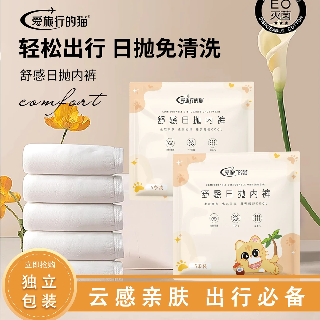 【旅行便携】一次性内裤女无菌旅行独立装舒感日抛内裤5条/包透气