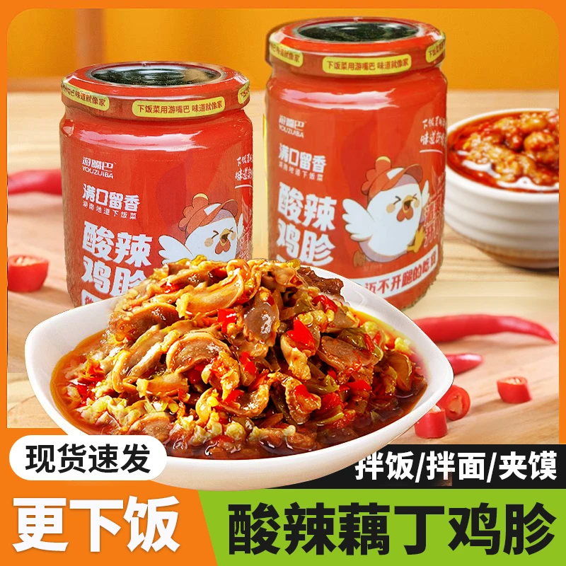 游嘴巴酸辣鸡胗湖南爽口下饭菜即食脆爽开胃小吃瓶装鲜藕丁咸菜