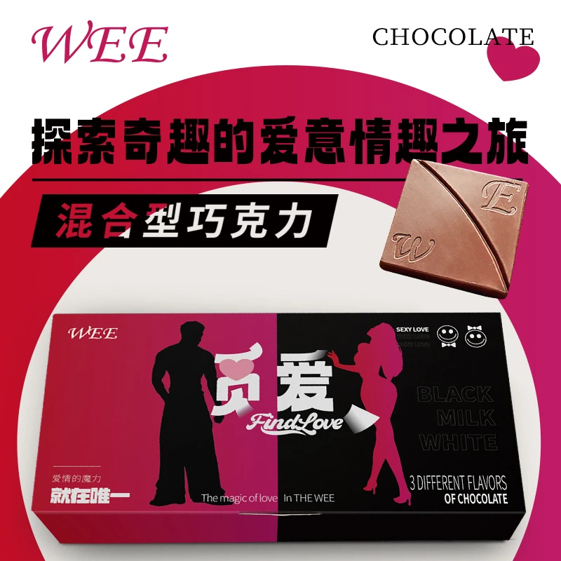 WEE(觅爱)情趣巧克力情侣定制送男友女友约会神器异地恋见面必备