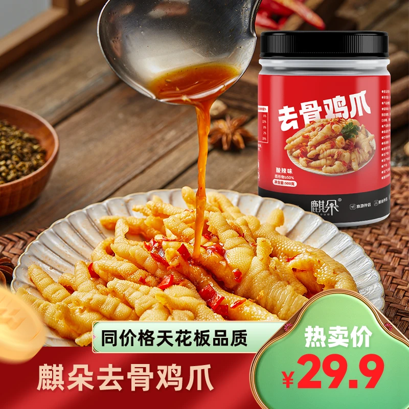 【500g*2罐】无骨鸡爪1000g柠檬酸辣开袋即食去骨鸡肉零食美味好吃