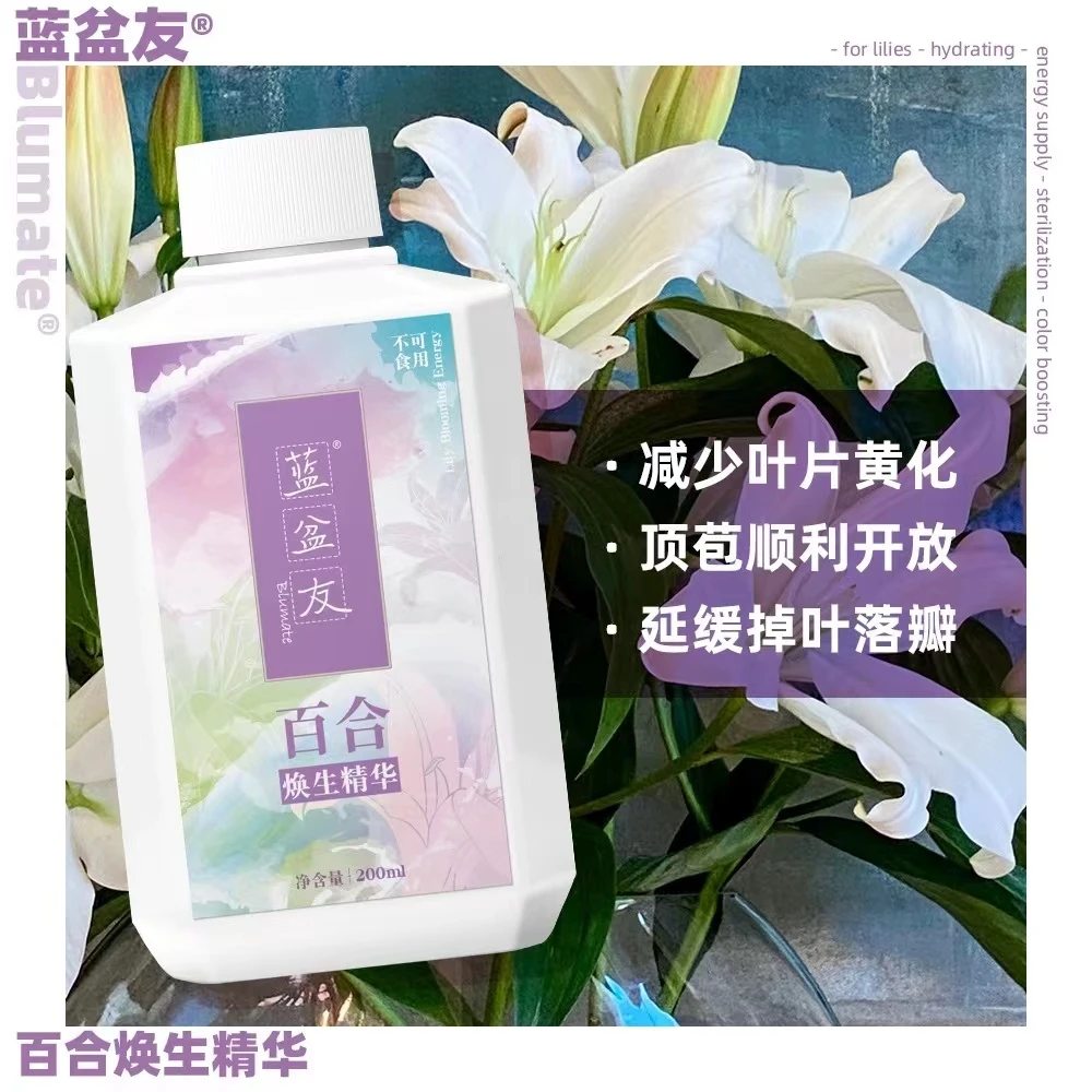 蓝盆友百合焕生精华200ml延长花期百合通用(随单发)