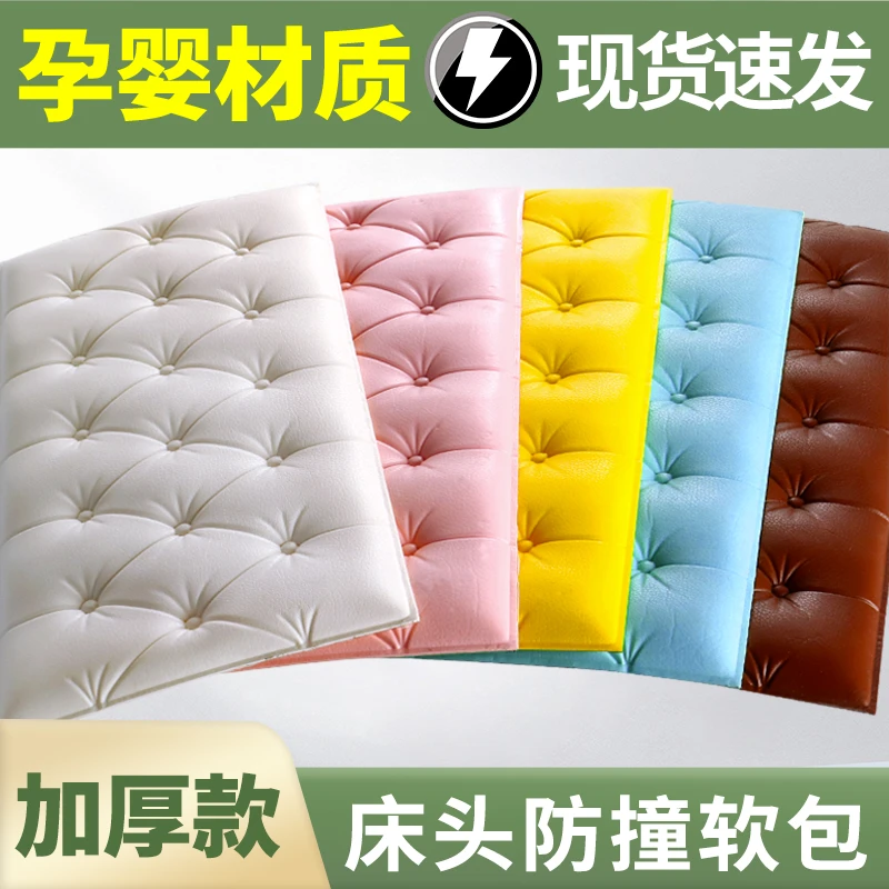 防撞泡沫墙纸床头贴纸宝宝自粘软包儿童房3d立体墙贴墙围贴靠墙垫