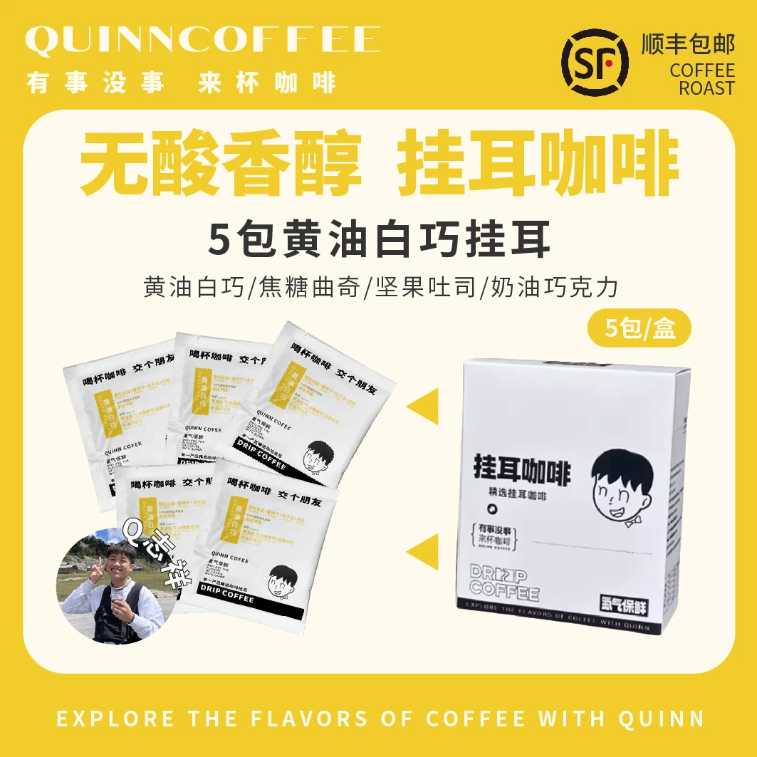 Quinncoffee 挂耳咖啡挂耳式手冲黑咖啡美式香醇咖啡粉5袋/盒