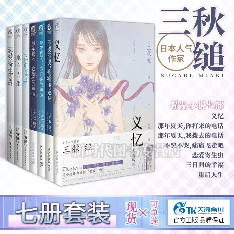 三秋缒小说系列7册 恋爱寄生虫+三日间的幸福+不哭不哭痛痛飞走吧
