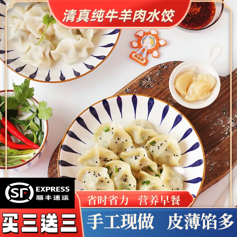 【买三送三】山东水饺之乡清真牛羊肉大葱水饺手工包制传统速冻食品