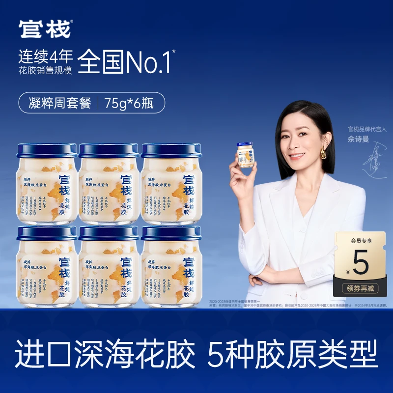 【鲜炖升级 深海花胶】鲜炖花胶75g官栈深海花胶滋补营养胶原蛋白pp