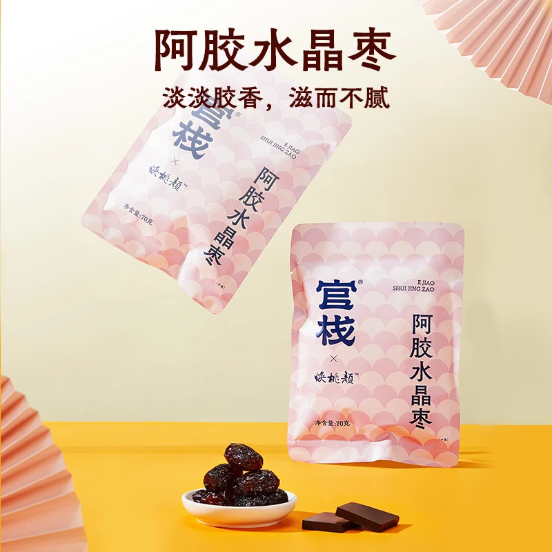 官栈×焕桃颜 阿胶水晶枣70g