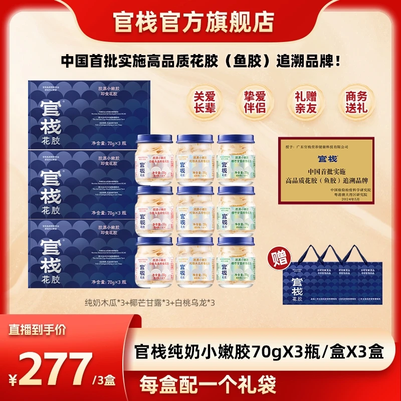 【牙缝姐&胡清蓝】直播花胶即食纯奶鱼胶滋补品胶原蛋白70g*3瓶DB