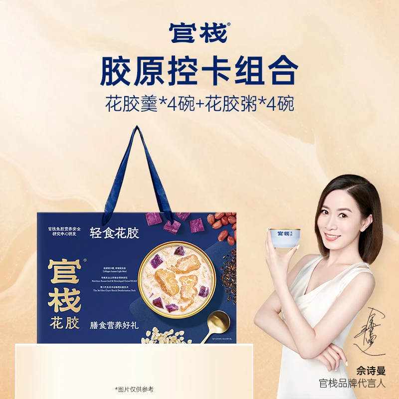 【陈嘉佳专属】官栈轻食花胶礼盒花胶粥+花胶羹即食鱼胶直播【DB】