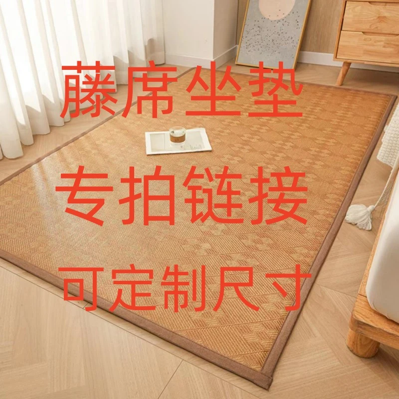 【专拍链接】夏季藤席坐垫支持定做尺寸