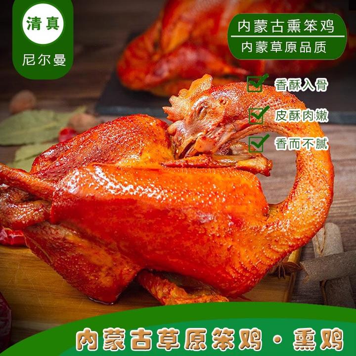 清真内蒙古正宗柏木熏鸡烧鸡熟食特产老字号老汤卤制即食休闲食品