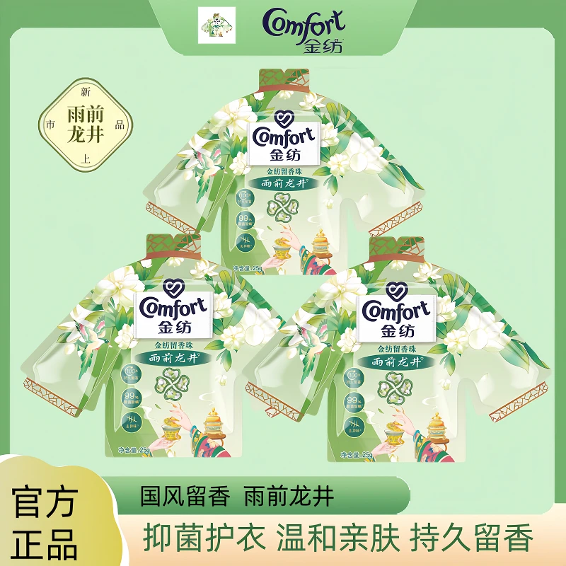 金纺雨前龙井留香珠国风柔软护衣香氛抑菌除螨茉莉花持久留香颗粒