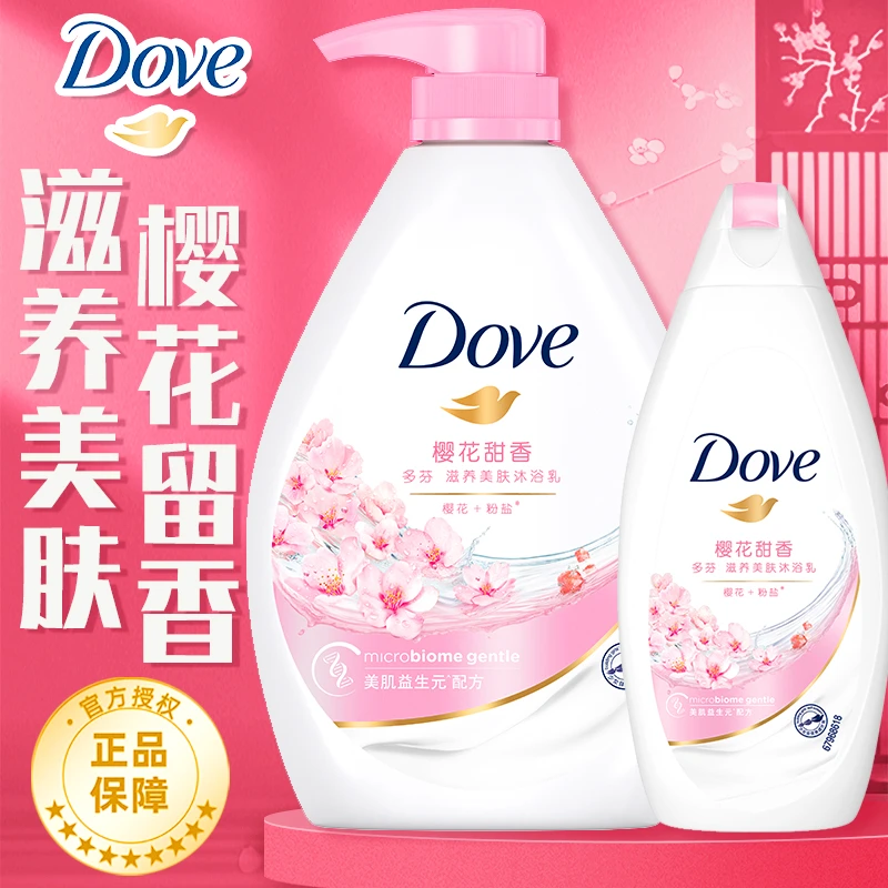 多芬沐浴露液乳樱花甜香清新香味正品店香氛洗澡保湿滋润香氛秋冬