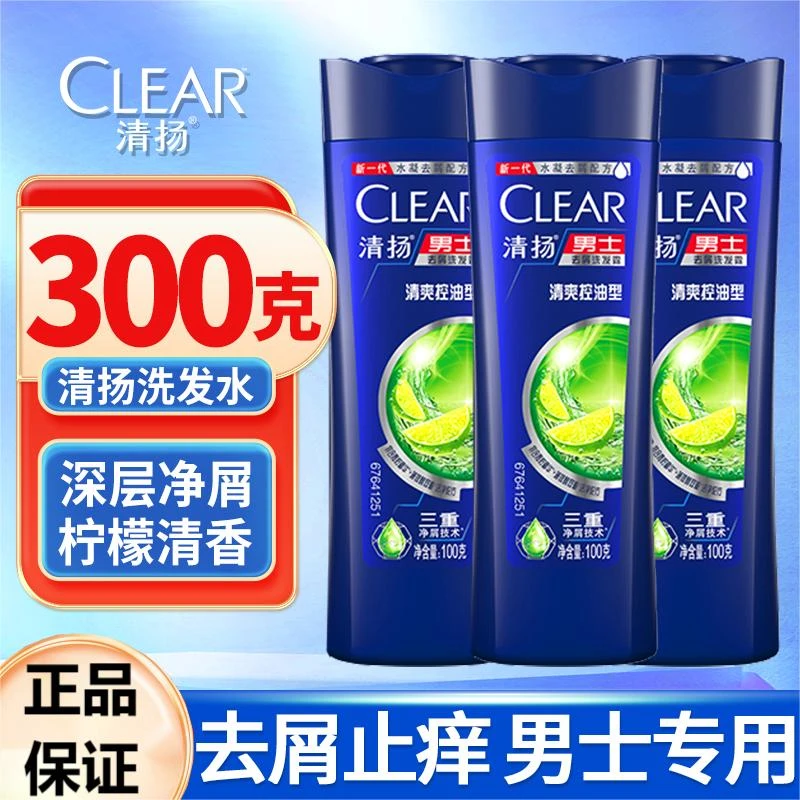 清扬洗发水修护保湿清爽控油旅行装去屑洗头膏液持久留香深层清洁