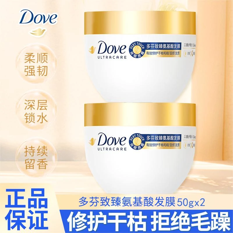 Dove/多芬氨基酸发膜小金碗保湿修护干枯毛躁发质便携式旅行装50g