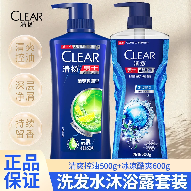 清扬洗发水沐浴露二合一套装正品洗头膏淋浴乳液控油去屑保湿男士