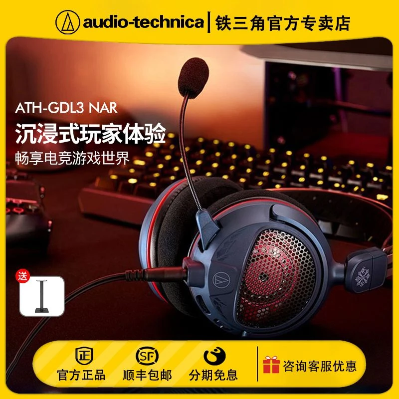 铁三角GDL3NAR迅龙/GL3ZIN雷狼龙怪物猎人联名款游戏电竞头戴耳机
