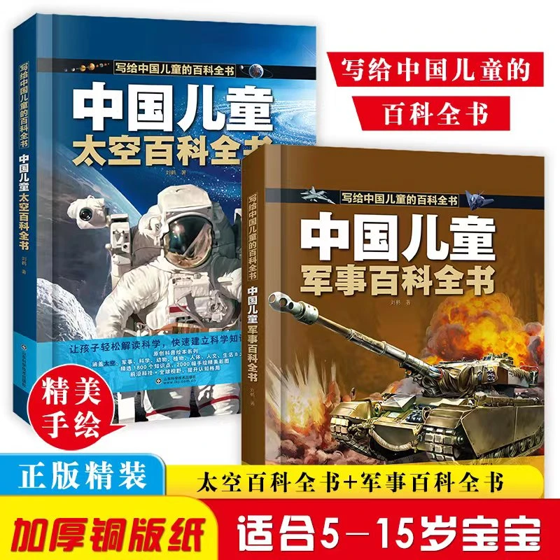 写给中国儿童太空百科全书